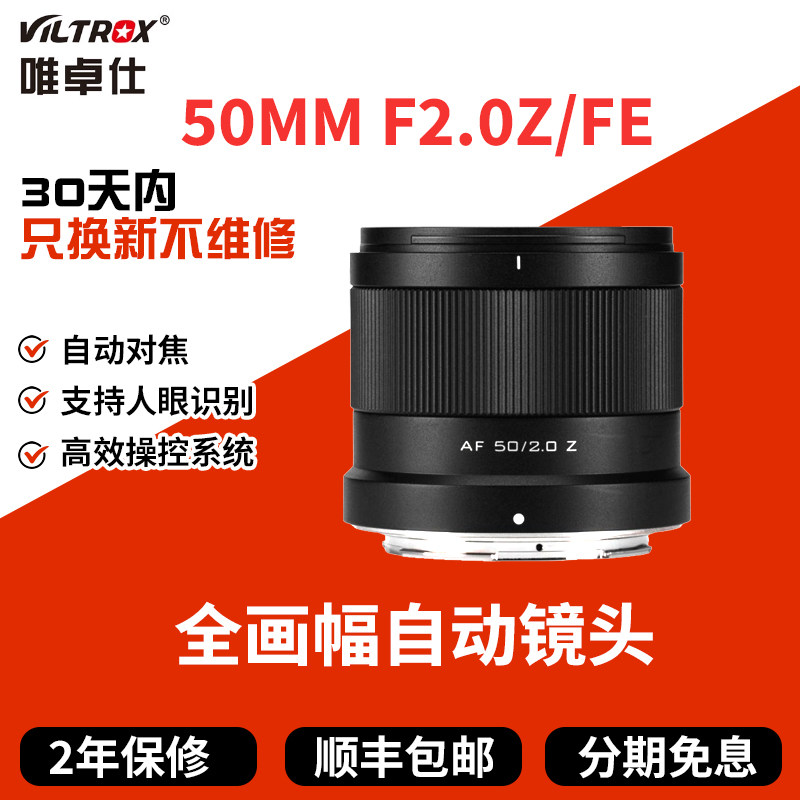 唯卓仕AF 50mm F2.0 Air 索尼FE尼康Z全画幅镜头适用FE/Z微单相机,数码相机/单反相机/摄像机,微单镜头,淘宝优惠券,粉丝福利购,淘宝优惠卷