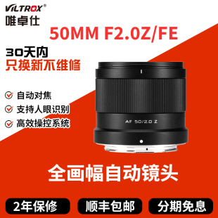 索尼FE尼康Z全画幅镜头适用FE 唯卓仕AF Air F2.0 Z微单相机 50mm