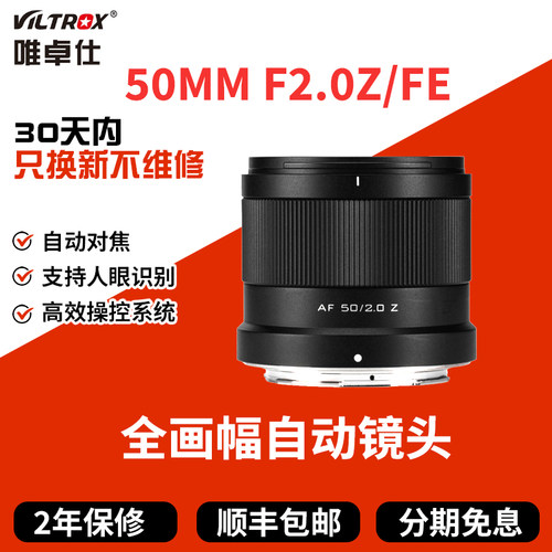 唯卓仕AF 50mm F2.0 Air 索尼FE尼康Z全画幅镜头适用FE/Z微单相机