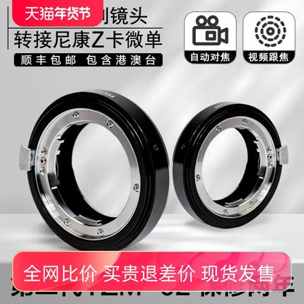 TECHART天工TZM-02二代适用徕卡M转适用于尼康Z卡口自动对焦转接环尼康ZF Z8 Z9 Z5 Z6II Z7II ZFC Z50机身