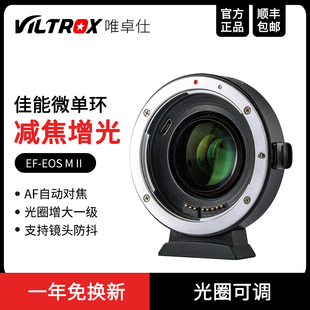 EOS M3转佳能镜头EF 二代佳能微单转接环M6 减焦环 唯卓仕EF