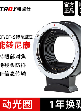 唯卓仕EF-Z尼康Z卡口相机转接佳能EF EFS镜头自动对焦Z6 Z7转接环