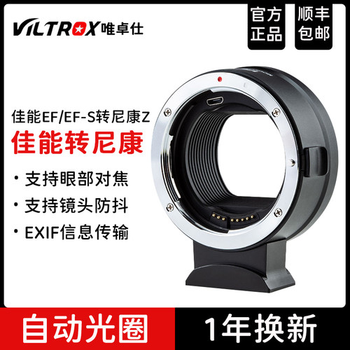 唯卓仕EF-Z尼康Z卡口相机转接佳能EF EFS镜头自动对焦Z6 Z7转接环