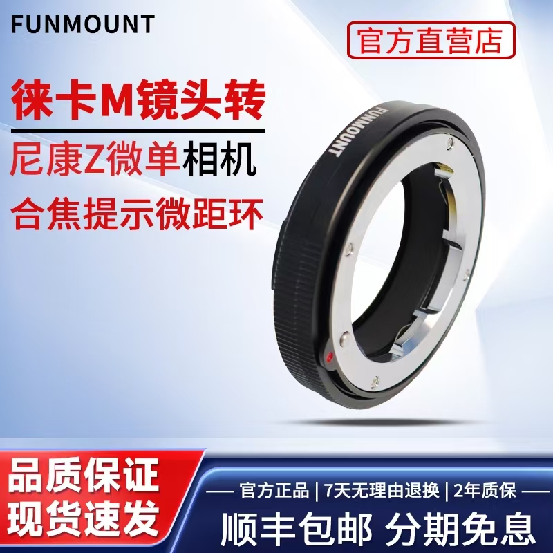Funmount TZM 适用徕卡m转尼康z微距环合焦提示转接环近摄z卡口调焦筒