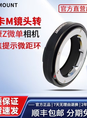 Funmount TZM 适用徕卡m转尼康z微距环合焦提示转接环近摄z卡口调焦筒