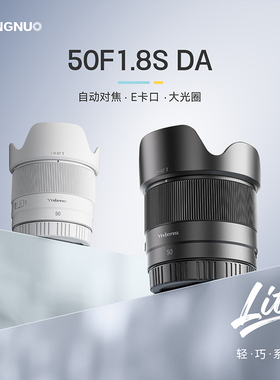 永诺50mmF1.8二代适用索尼E定焦镜头FE全画幅半幅微单大光圈50F18