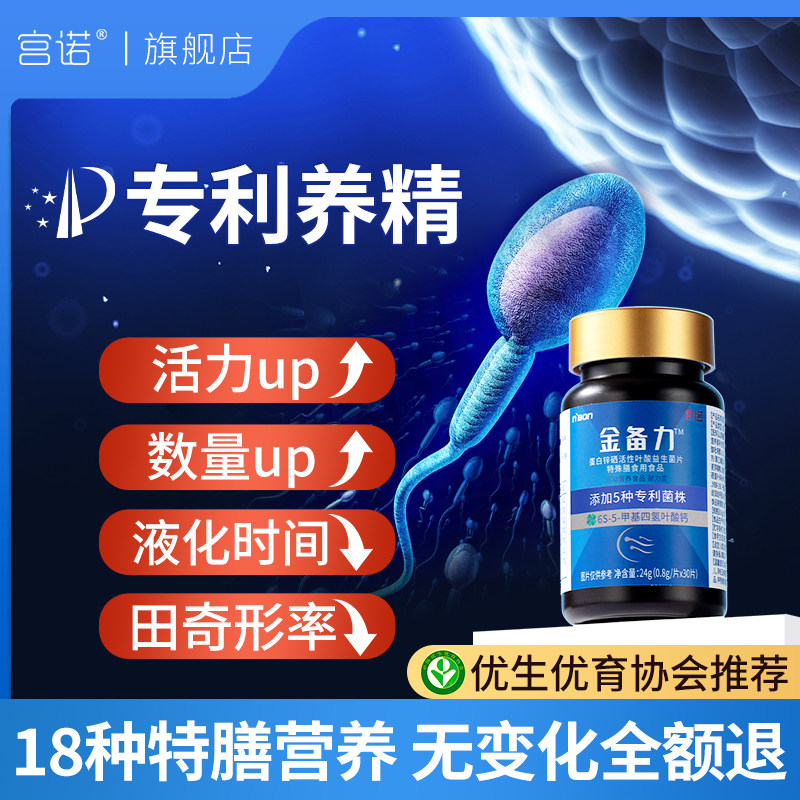 蛋白锌硒牡蛎片男性备孕孕前补充图片