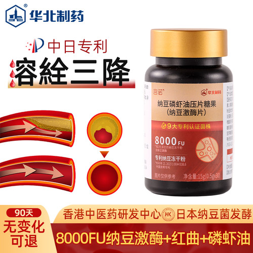 华北制药纳豆激酶红曲旗舰店正品