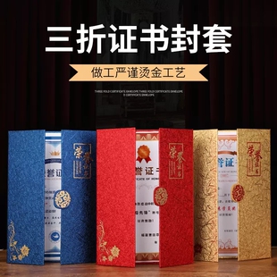 荣誉证书珠光面烫金任命聘书封面定制捐赠培训获奖升班证结业证书