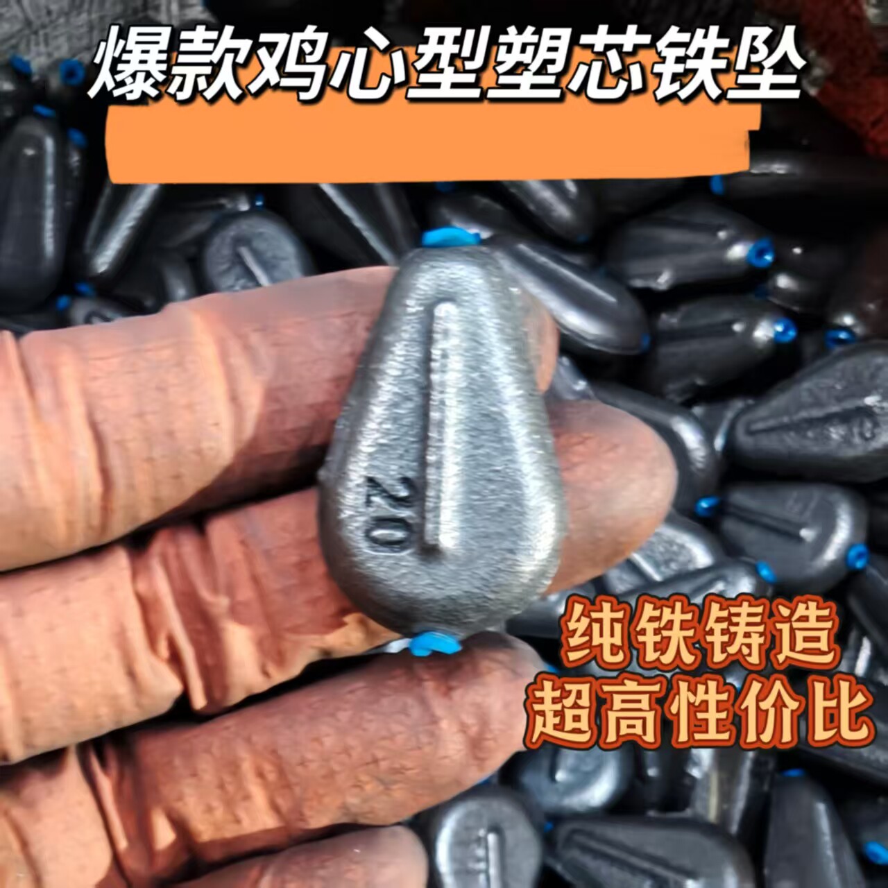 新款通心塑芯铁坠鸡心型铁坠中通空心抛竿远投防挂底不伤线渔具,户外/登山/野营/旅行用品,铅坠,淘宝优惠券,粉丝福利购,淘宝优惠卷