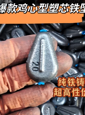 新款通心塑芯铁坠鸡心型铁坠中通空心抛竿远投防挂底不伤线渔具