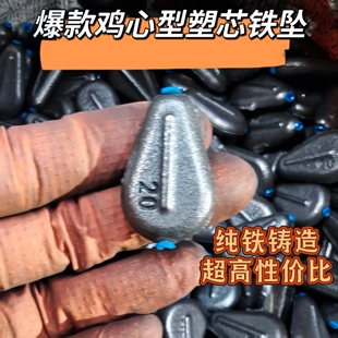 新款通心塑芯铁坠鸡心型铁坠中通空心抛竿远投防挂底不伤线渔具