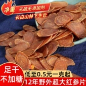 红参片正品 官方旗舰店中药材长白山红参即食正宗高丽参过年送礼