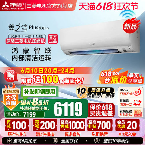 三菱空调一级1.5匹菱之洁plus