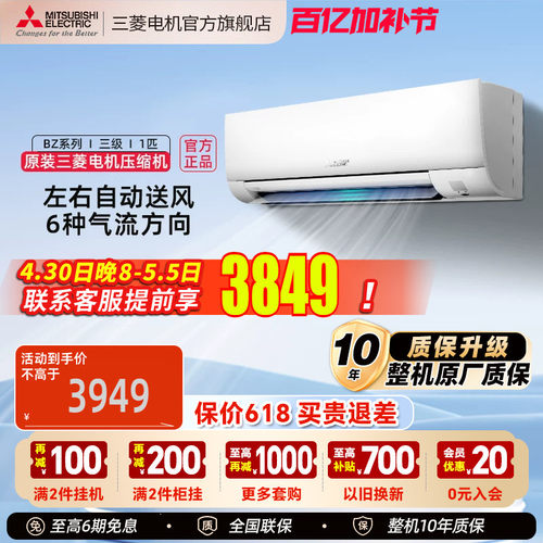三菱空调变频1匹官方正品