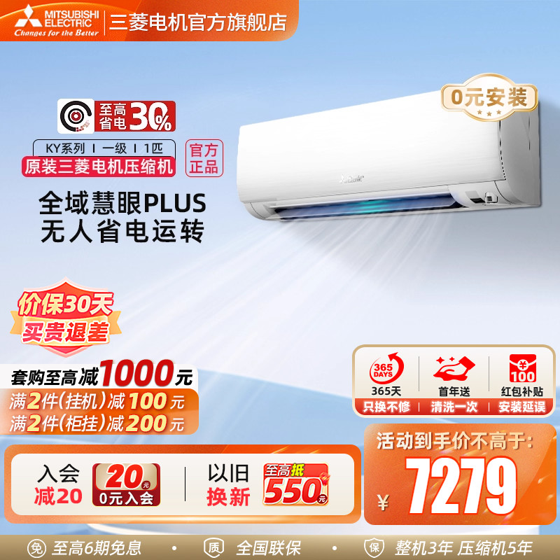 三菱电机智能空调1匹官方旗舰店