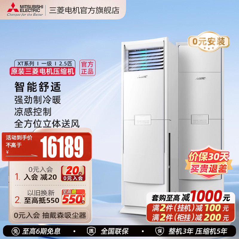 三菱空调立式柜机2.5匹