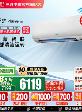 【新品】三菱电机MSZ-LC12VFL一级1.5匹变频空调挂机菱之洁plus