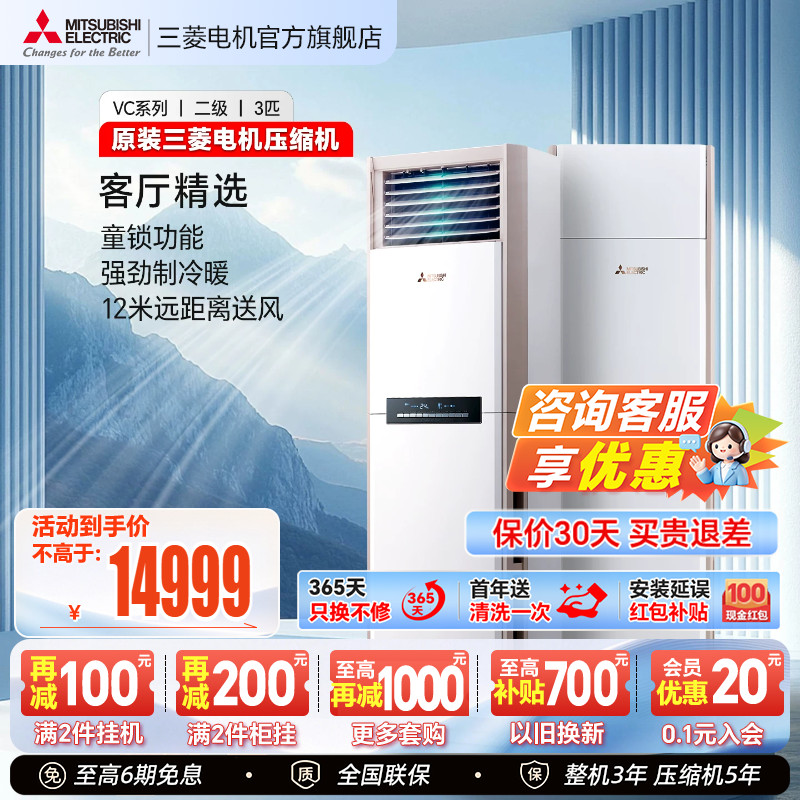 三菱空调全直流变频3匹柜机图片