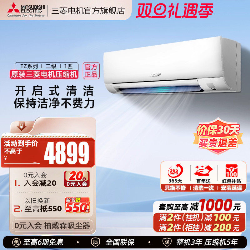 三菱电机空调1匹首年只换不修