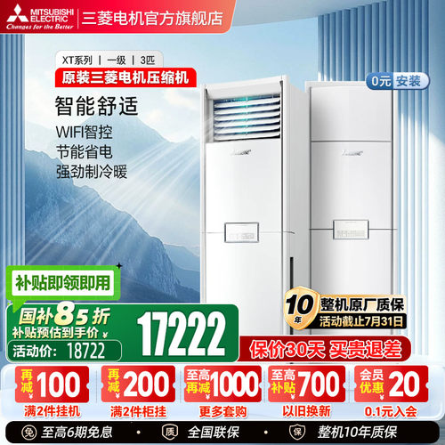 三菱空调全直流柜机3匹