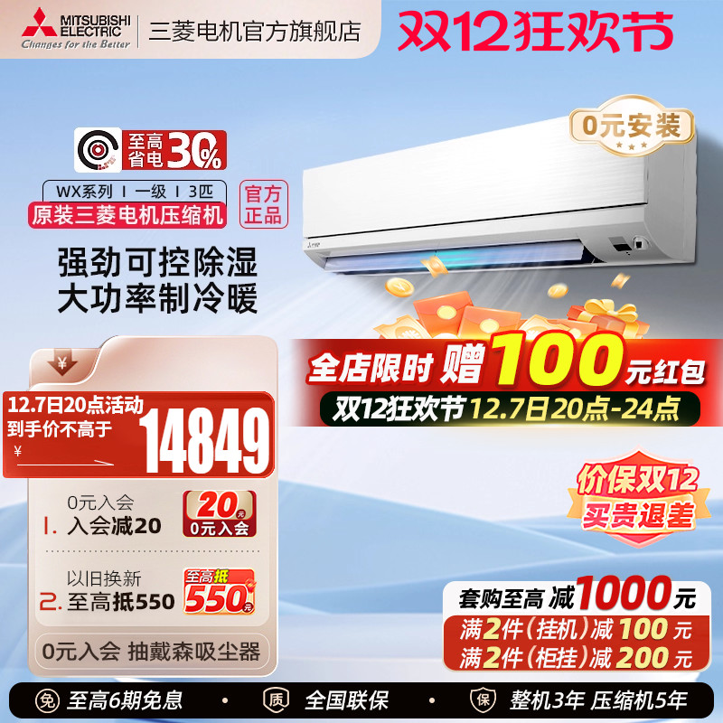 三菱空调一级省电3匹挂机