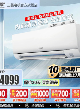 【热卖】三菱空调MSZ-BZ12VA变频1.5匹卧室冷暖挂机三菱电机官方