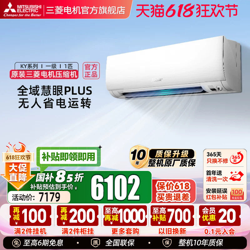 三菱电机空调MSZ-KY09VFK一级1匹变频冷暖型家用挂机官方旗舰店