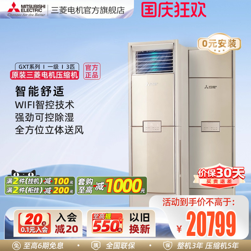 三菱电机空调变频空调3匹