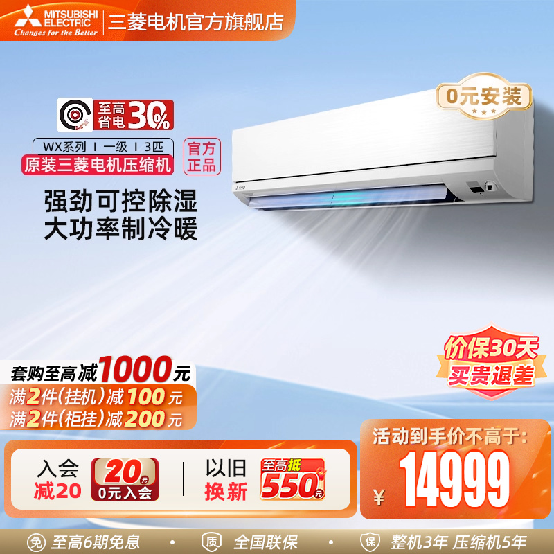 三菱空调一级省电3匹挂机