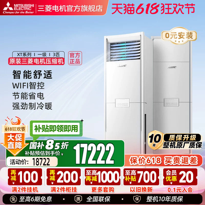 三菱电机MFZ-XT73VFK全直流变频一级能效3匹客厅立式柜机空调官方
