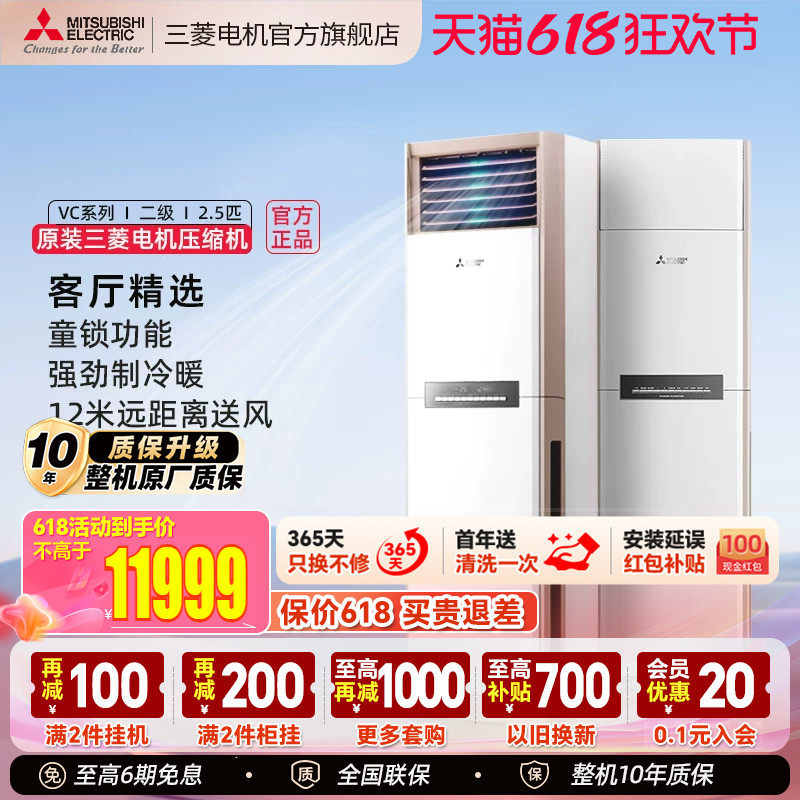 三菱电机空调MFZ-VC60VA 全直流变频2.5匹家用客厅冷暖立式柜机