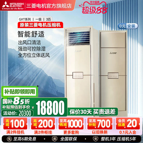 三菱电机空调变频空调3匹