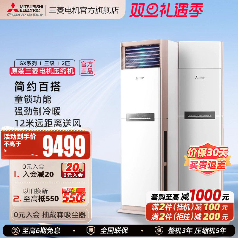 三菱电机MFZ-GX50VA2匹全直流变频空调客厅立式冷暖家用柜