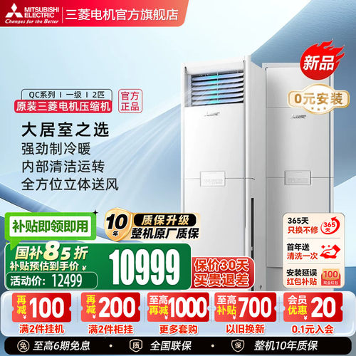 三菱空调2匹冷暖型家用立式柜机