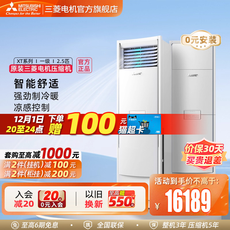 三菱空调立式柜机2.5匹