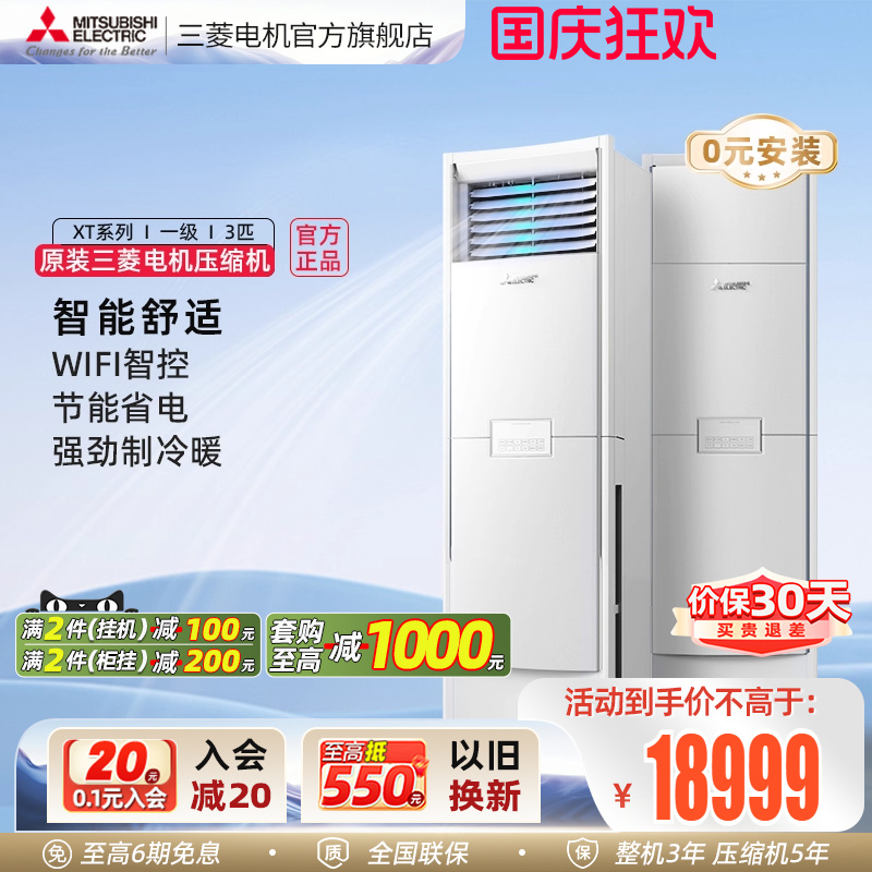 三菱空调全直流柜机3匹