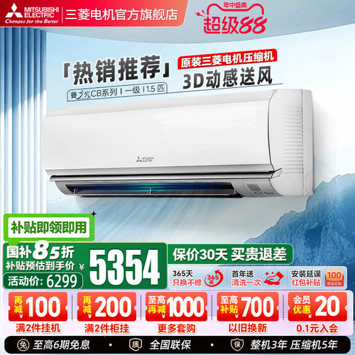 三菱空调一级能效1.5匹挂机官方