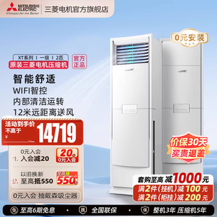 三菱电机MFZ 客厅家用冷暖柜机空调 XT50VFK一级全直流变频2匹立式
