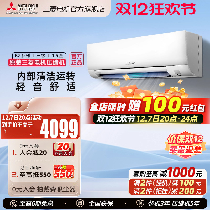 热卖三菱空调变频1.5匹官方正品