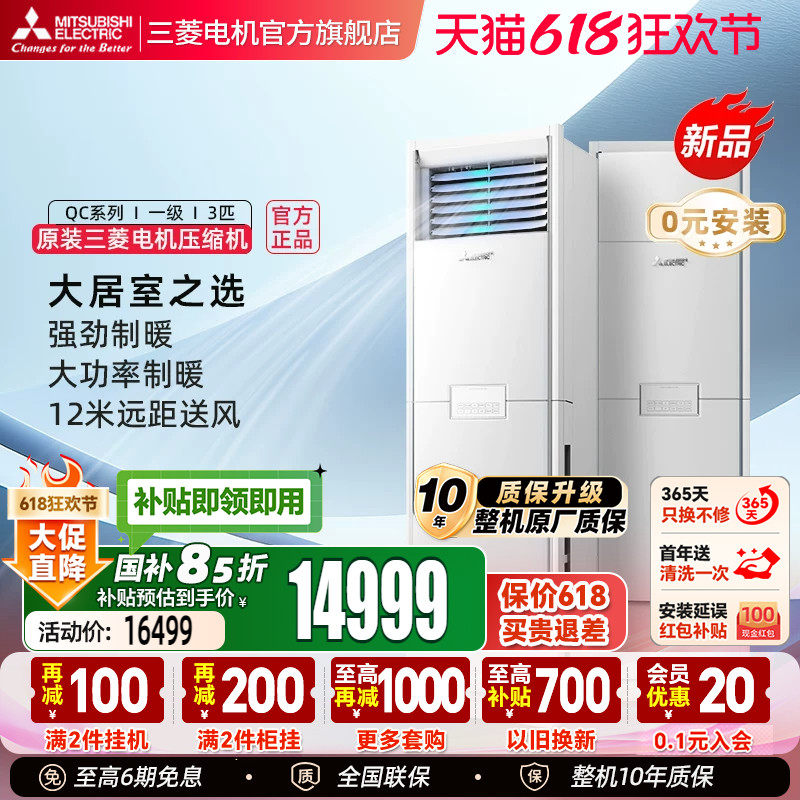新品三菱电机空调MFZ-QC73VF变频一级3匹家用客厅冷暖立式柜机