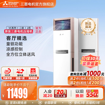 三菱电机空调变频2匹柜机