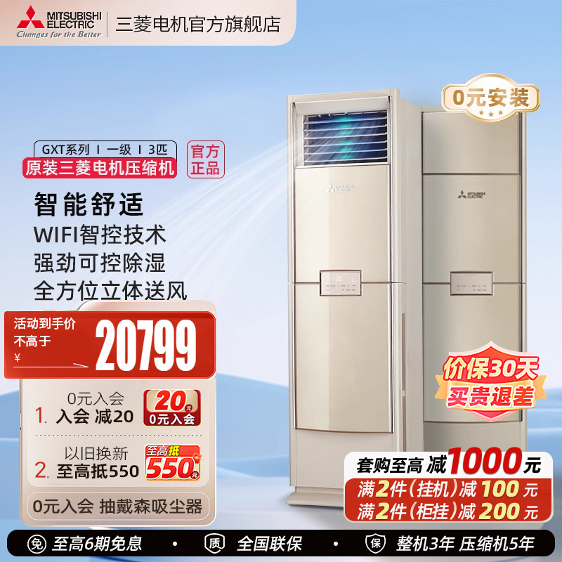 三菱电机空调变频空调3匹