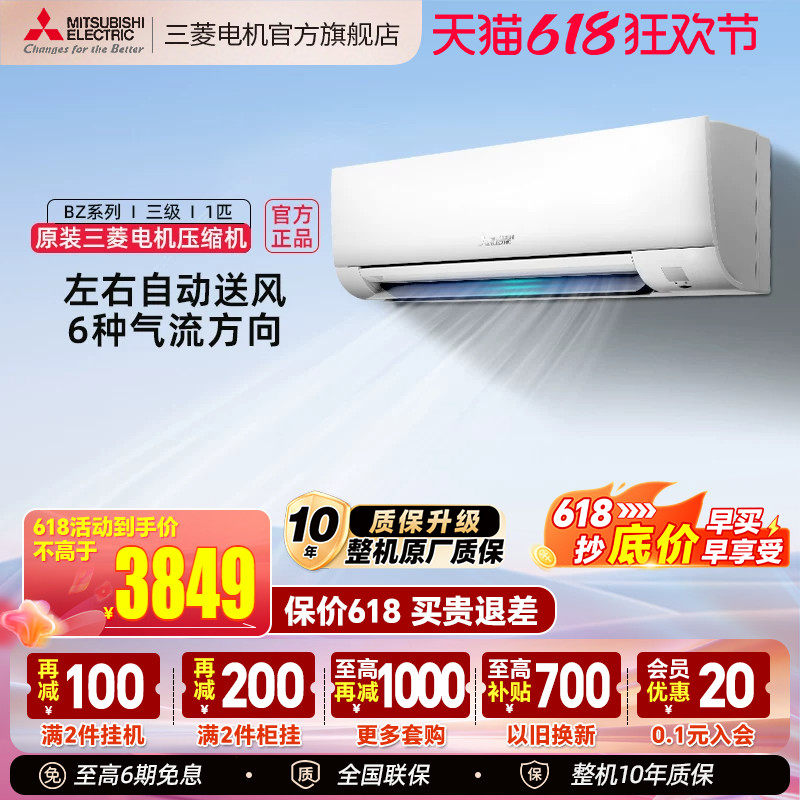 三菱空调变频1匹官方正品