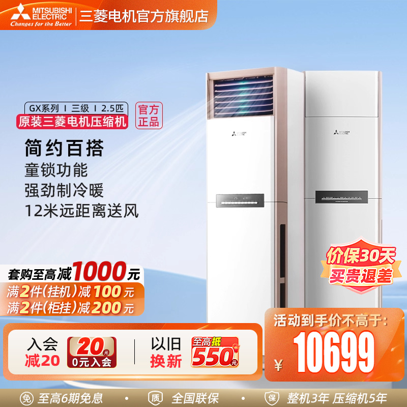 三菱空调立式柜机2.5匹