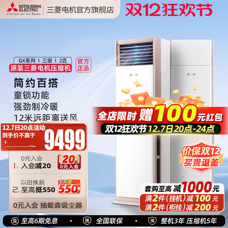 三菱空调立式柜机变频2匹