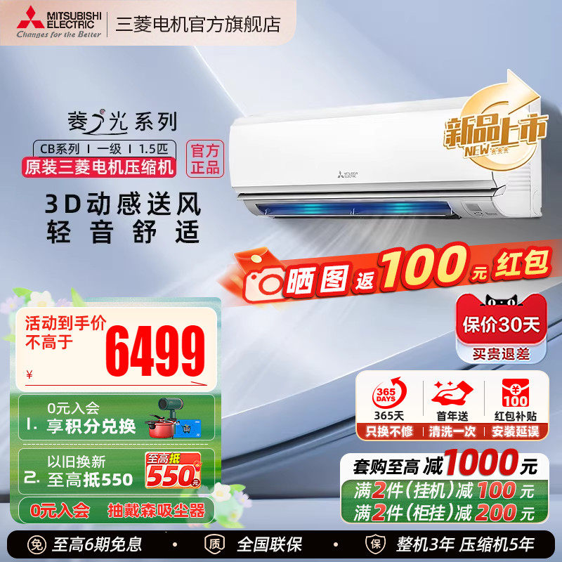 【新品】三菱电机空调MSZ-CB12VF变频1.5匹家用冷暖型挂机菱之光