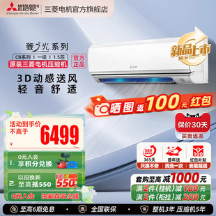 三菱电机空调MSZ CB12VF变频1.5匹家用冷暖型挂机菱之光 新品