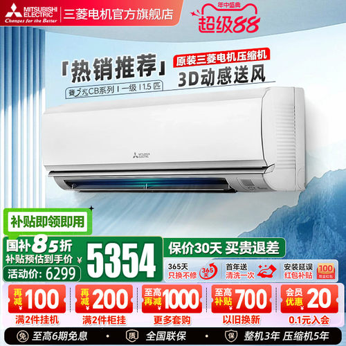 三菱空调一级能效1.5匹挂机官方