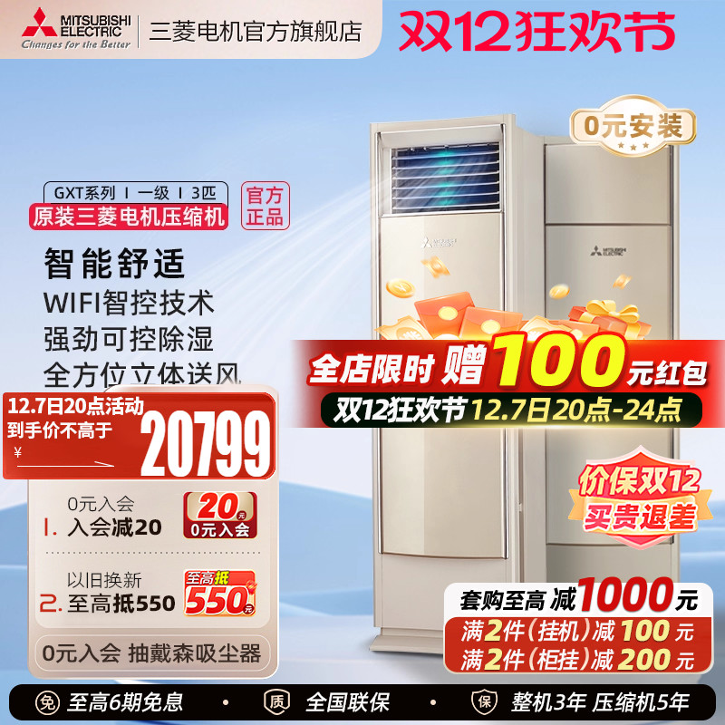 三菱电机空调变频空调3匹